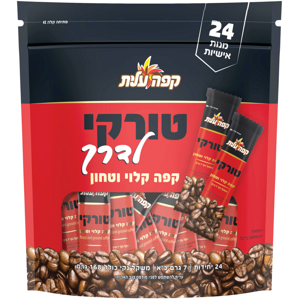 מארז טורקי לדרך עלית
